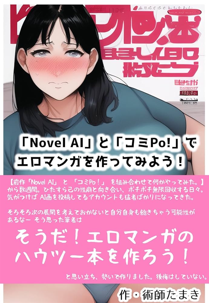 NovelAI】エロ絵を生成出来るように設定を解除する方法【NSFW】 - おえかきAIラボ🔞