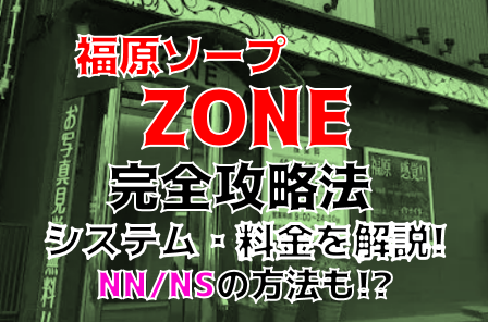 2024年本番情報】兵庫県福原で実際に遊んだソープ12選！本当にNS・NNが出来るのか体当たり調査！ | otona-asobiba[オトナのアソビ場]