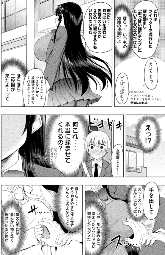 大丈夫?おっぱい揉む?