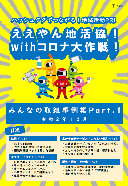 おおさか健活マイレージ アスマイル」を利用して楽しくおトクに健康づくり！ - 富田林市公式ウェブサイト