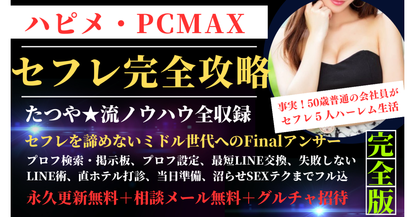 PCMAXが最もおすすめな理由とは？口コミや評判と登録方法や使い方も解説｜メンエスラブ公式ブログ