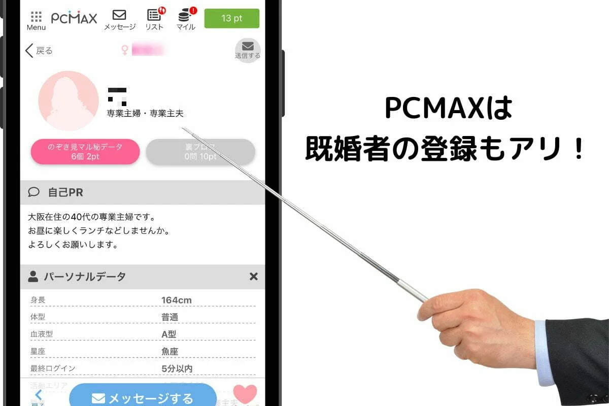 PCMAX（ピシマ）でのセフレの作り方や探し方をレクチャー