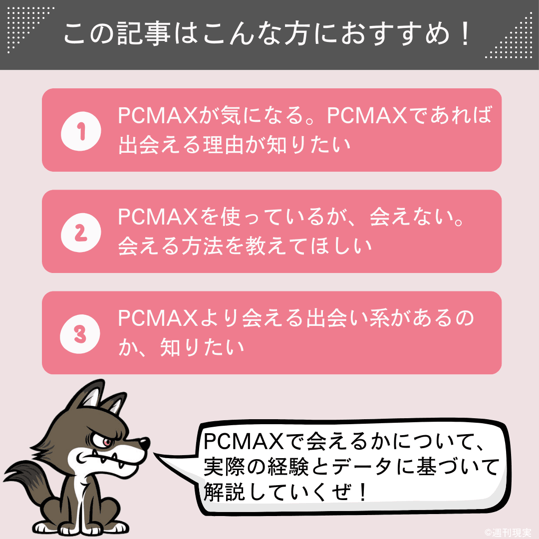 極秘教えます!!出会い系でコミュ障が彼女を作った方法: あの子とエッチ出来るのか??PCMAXなら簡単にわかります