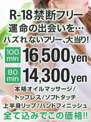 禁断のメンズエステR18堺・南大阪（岸和田 デリヘル）｜デリヘルじゃぱん