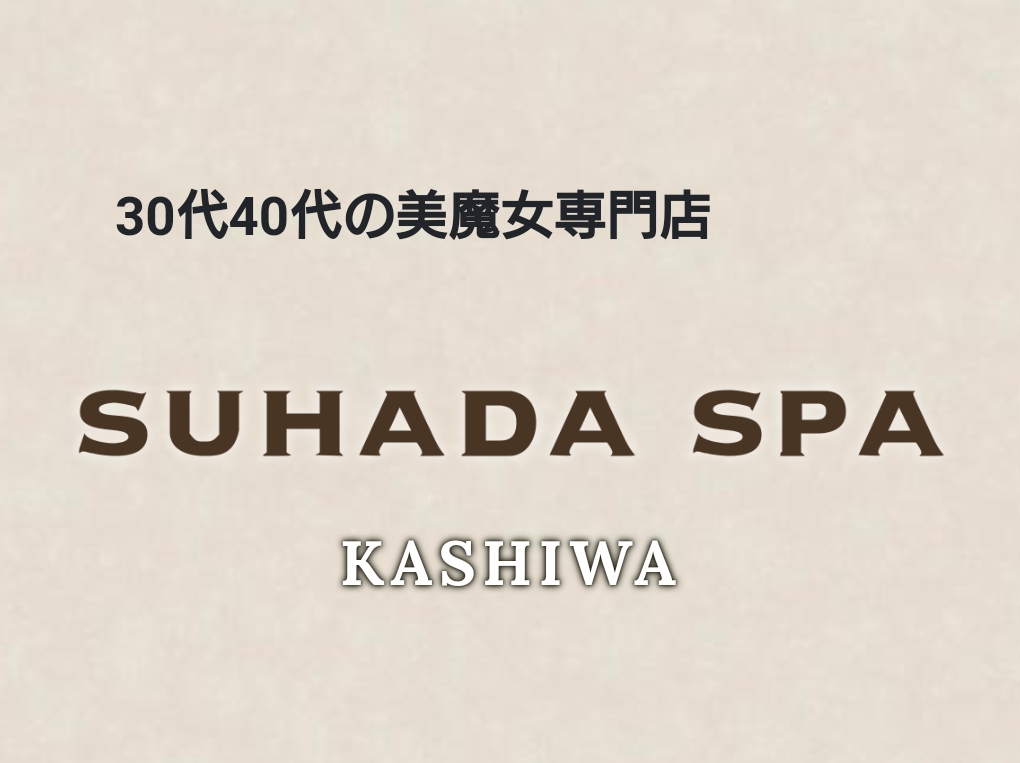 齋藤まい【すはだSPA 柏店】 (@mai_suhadaspa)