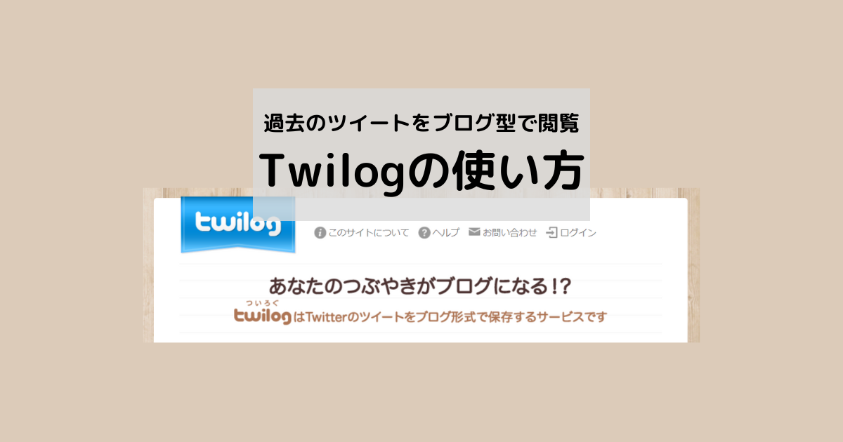 ツイッターの使い方がわからない？今から楽しむための基本を紹介