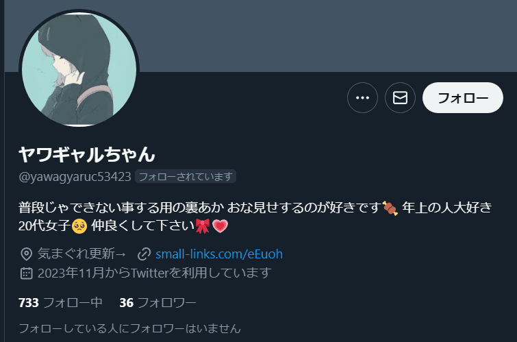 漫画】Twitterで流れてきたのは…あむ子の話！？バズっちゃった元セフレ／あむ子の日常－AM