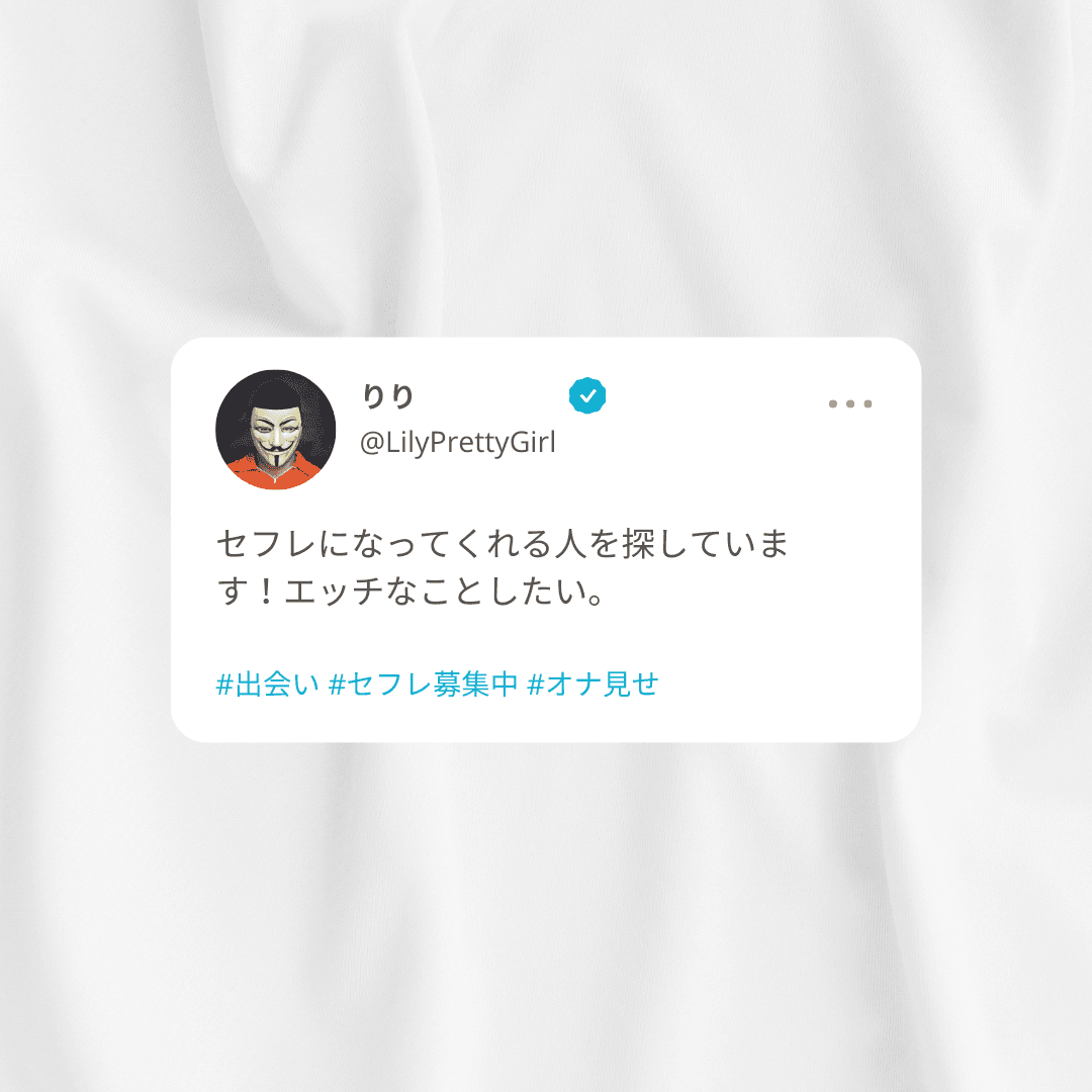 Twitter(X)でセフレを作る4つの方法とやめるべき4つの理由 - 週刊現実