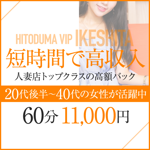 ひとづまVIP池下 さゆ -