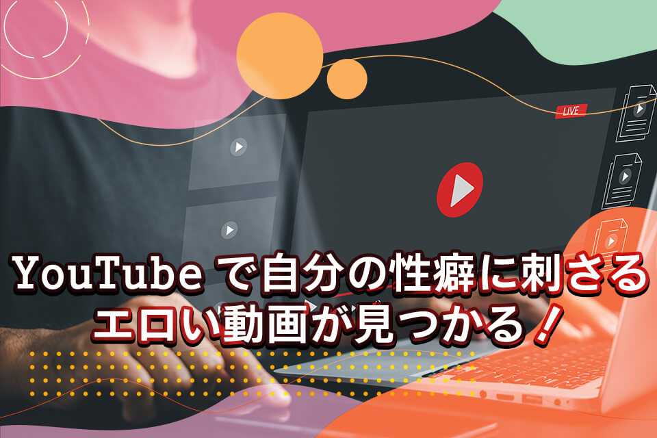 エロ動画を見る方法大全！スマホで無料視聴する方法からムラムラしすぎたときの対処法まで - 逢いトークブログ